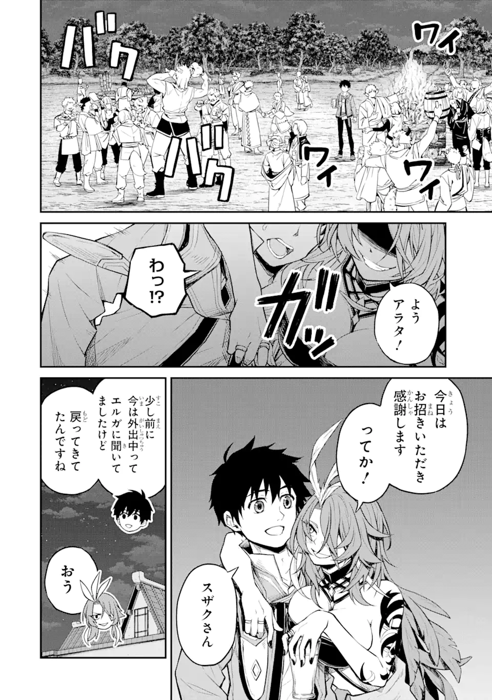 Tensei Shitara Saikyoushutachi ga Sumau Shima Deshita. Kono Shima de Slow Life wo Tanoshimimasu - Chapter 24.1 - Page 8